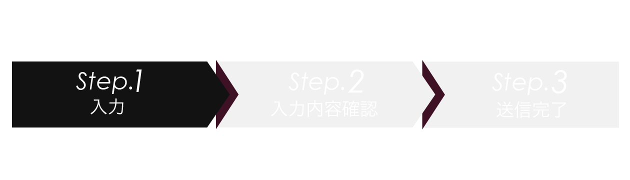 当社へのお問い合わせは下記のフォームへ入力ください。