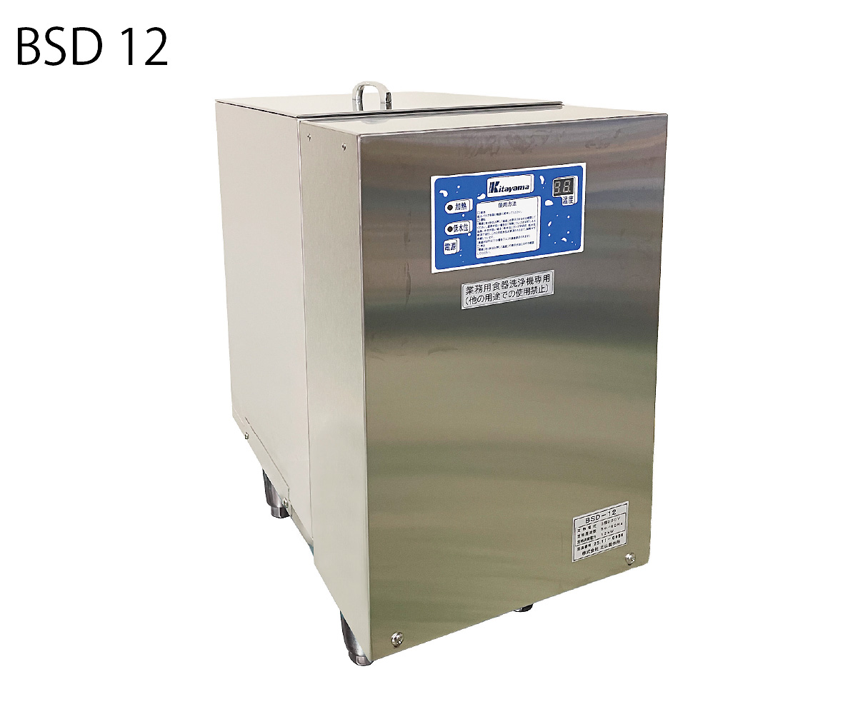 KITAYAMA BST 1B-2 食器洗浄機コンベアータイプ